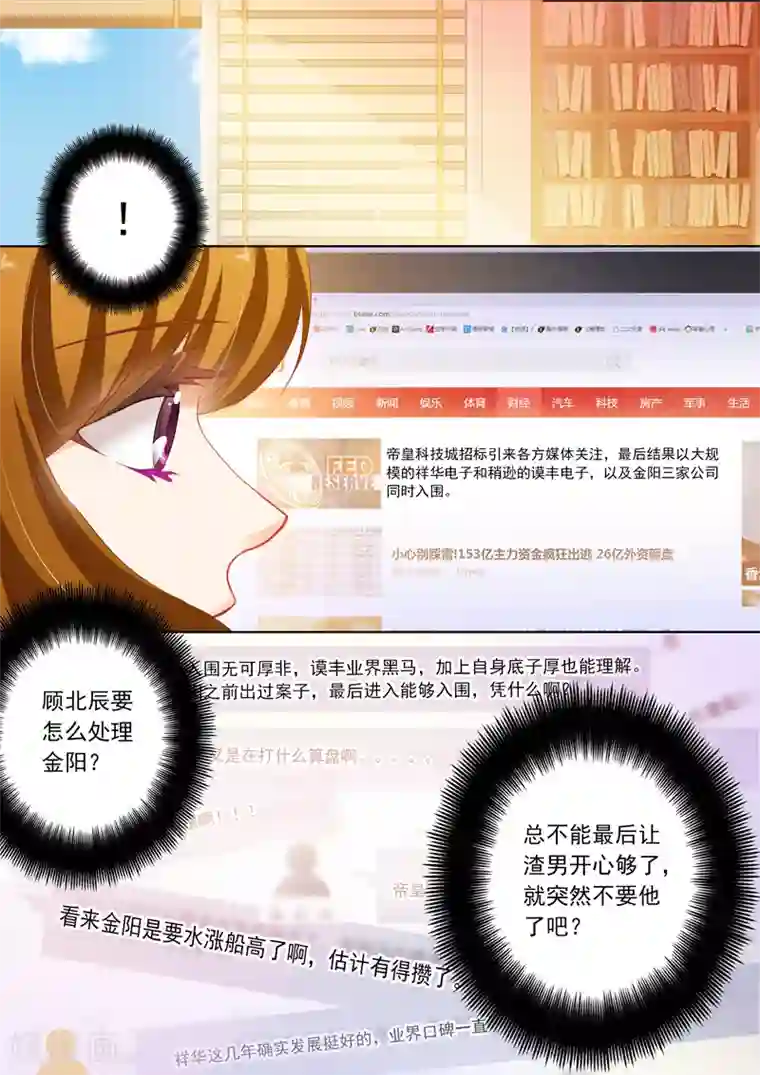 豪门天价前妻第167话 金阳风波