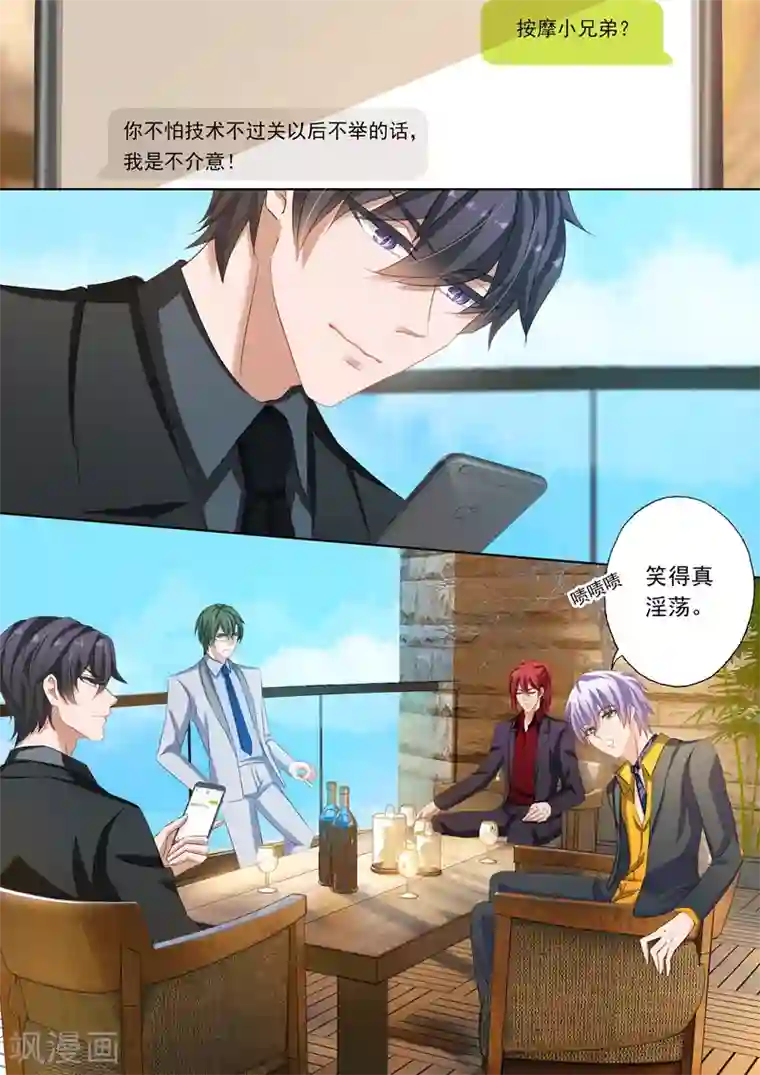豪门天价前妻第167话 金阳风波