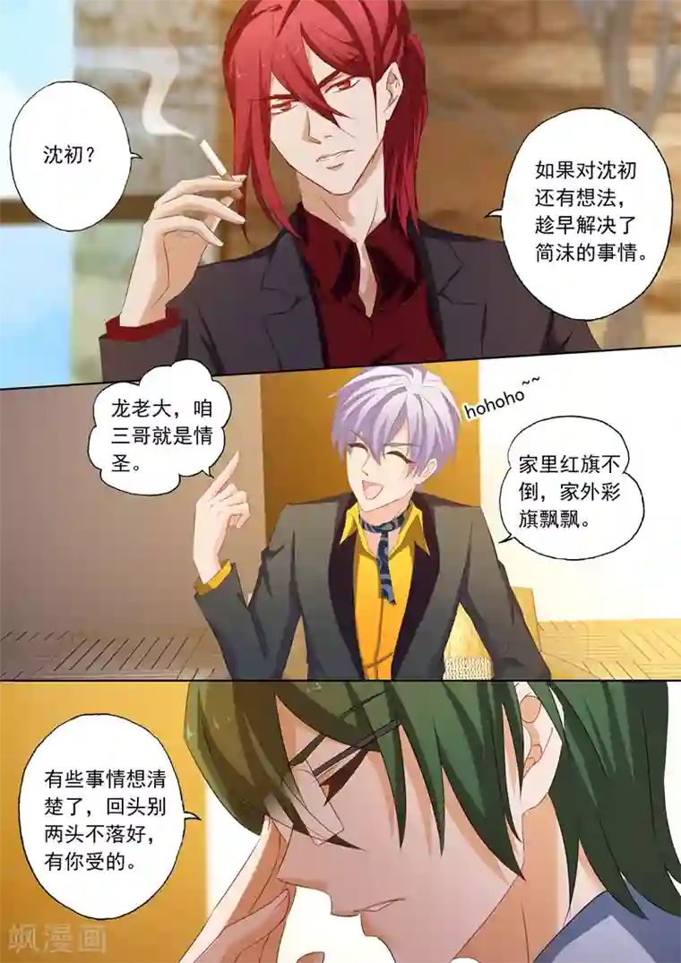 豪门天价前妻第167话 金阳风波