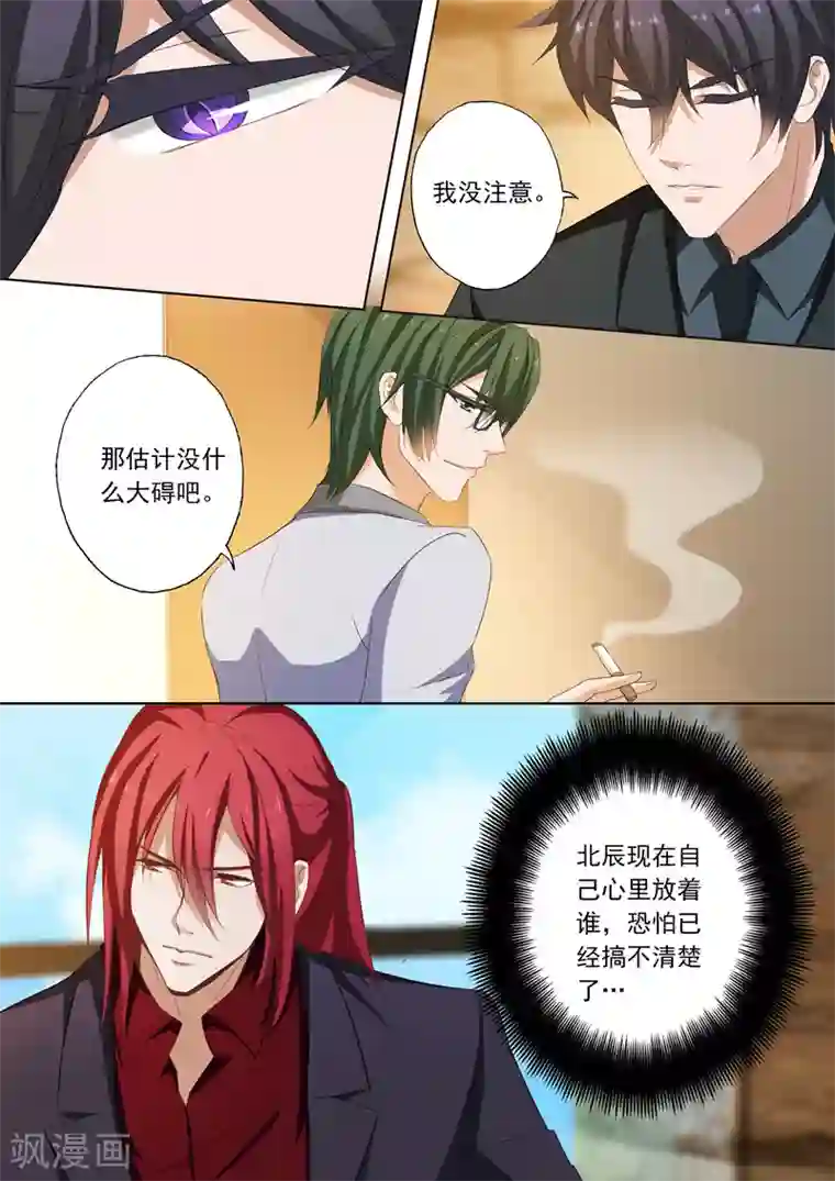 豪门天价前妻第167话 金阳风波