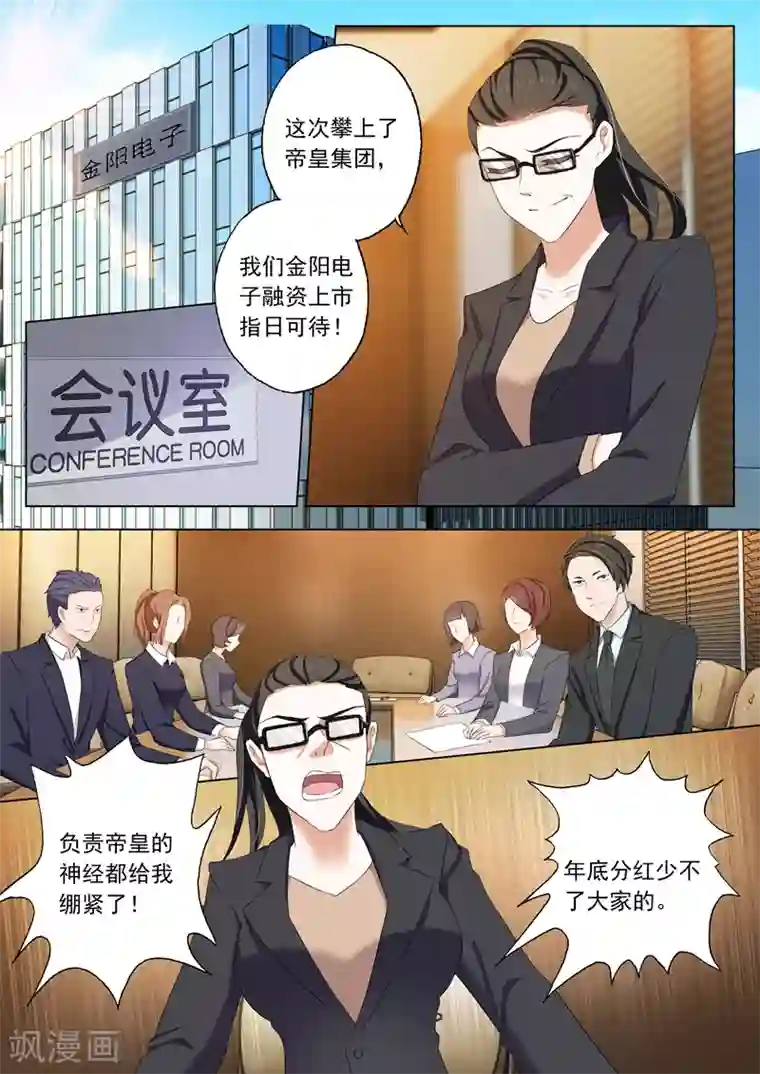 豪门天价前妻第167话 金阳风波