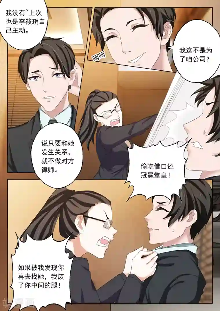 豪门天价前妻第168话 商业诈骗，整死渣男