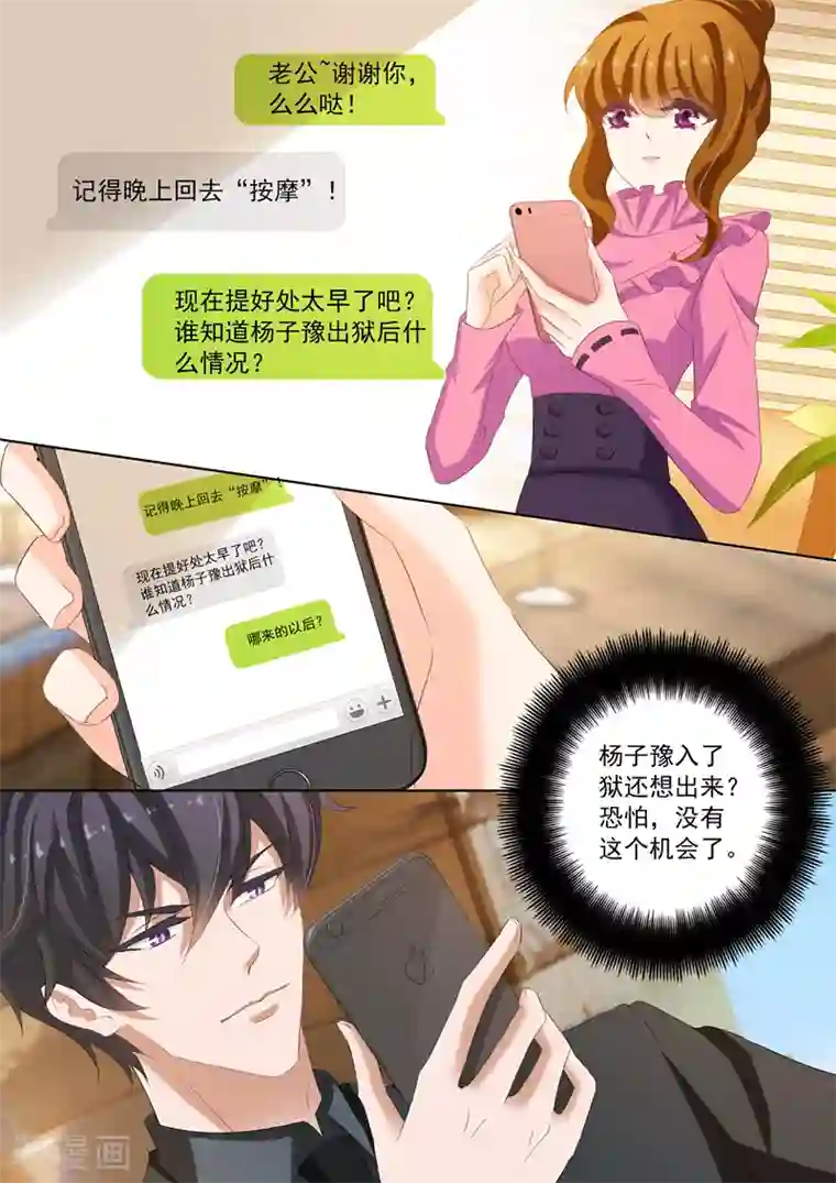 豪门天价前妻第168话 商业诈骗，整死渣男