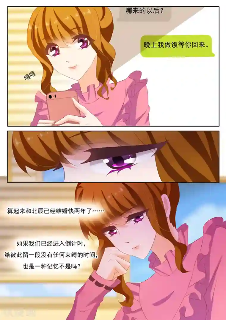 豪门天价前妻第168话 商业诈骗，整死渣男