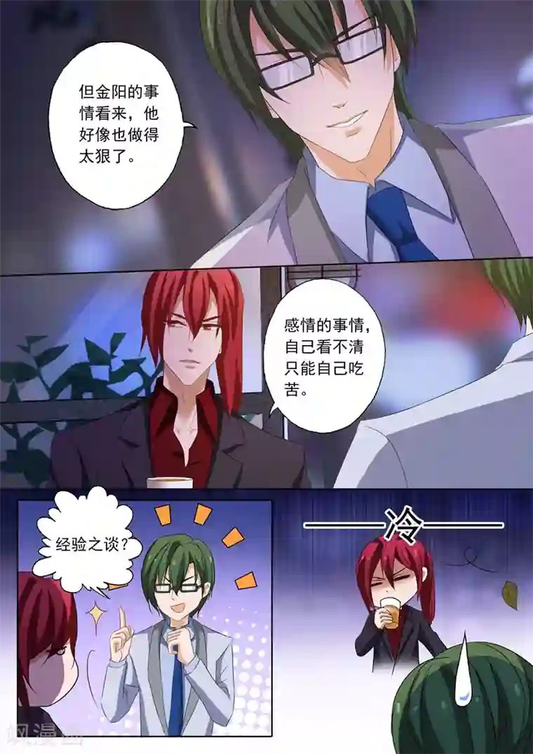 豪门天价前妻第170话 习以为常的不归