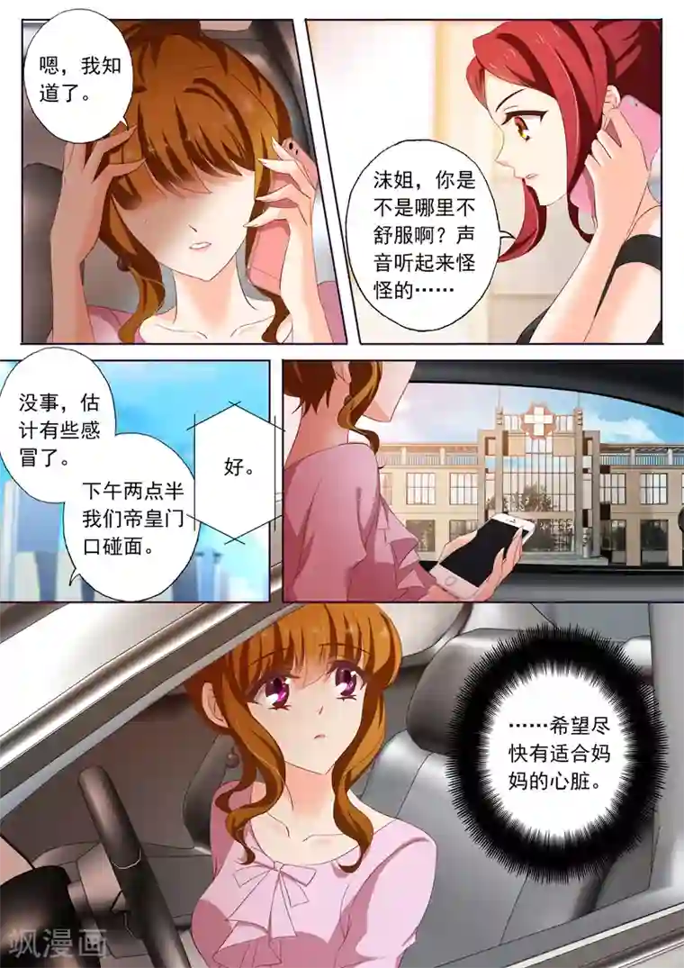 豪门天价前妻第171话 无奈，只能接受