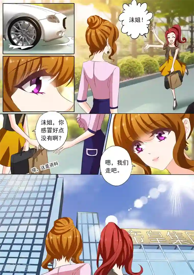 豪门天价前妻第171话 无奈，只能接受