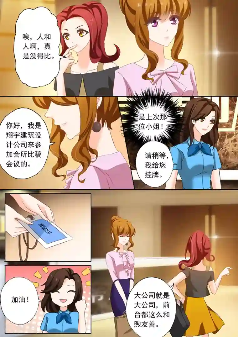 豪门天价前妻第171话 无奈，只能接受