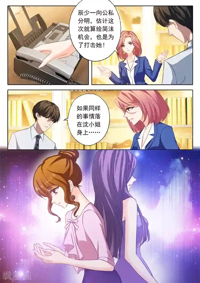 豪门天价前妻第173话 你怎么来了