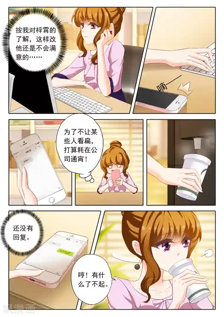 豪门天价前妻第173话 你怎么来了