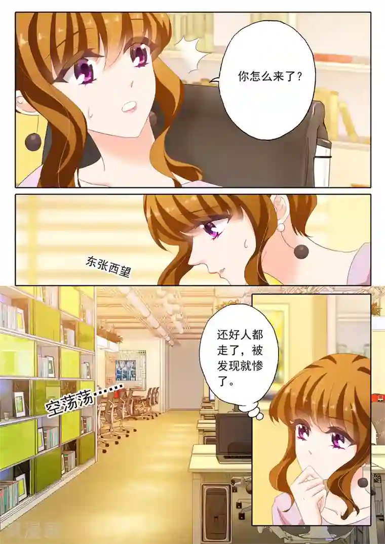 豪门天价前妻第173话 你怎么来了