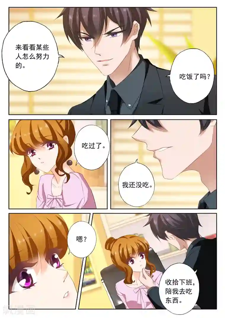 豪门天价前妻第173话 你怎么来了