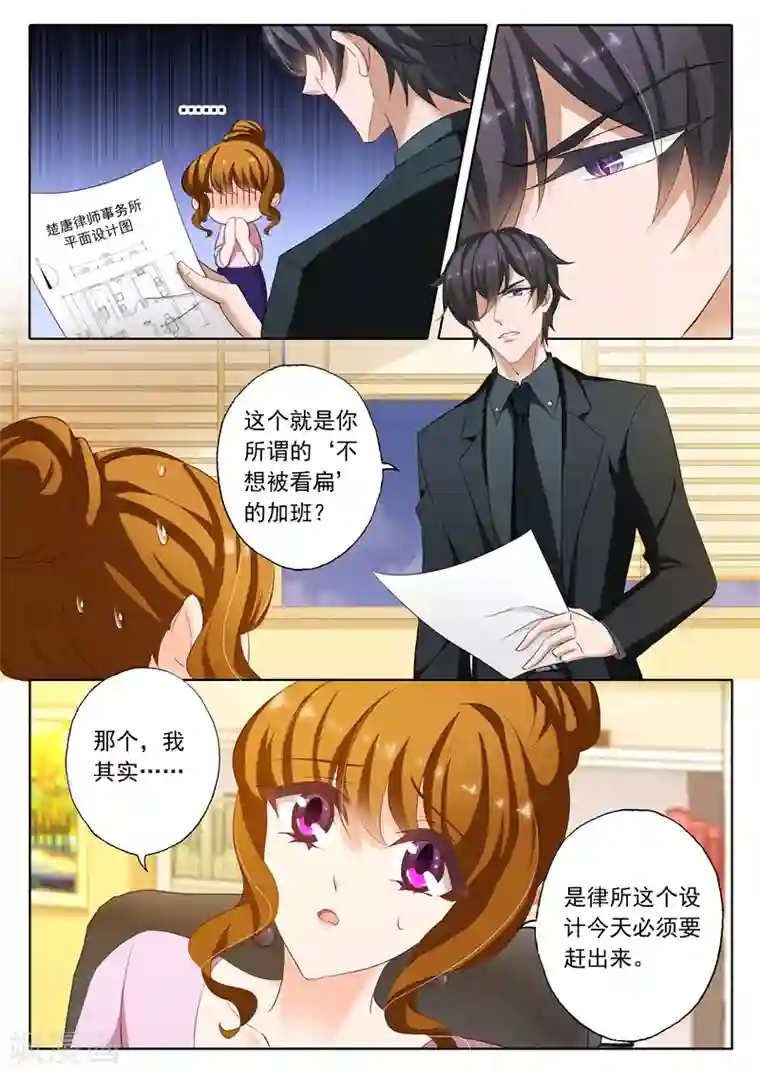 豪门天价前妻第174话 老公很生气，表示很麻烦