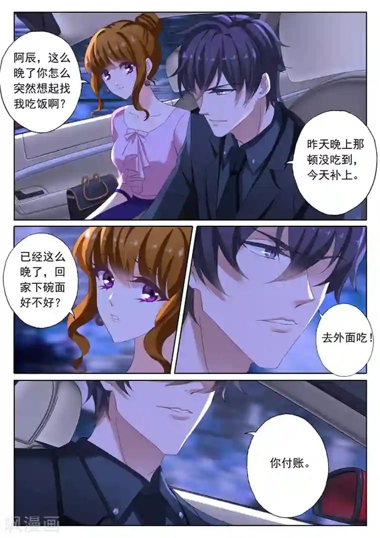 豪门天价前妻第174话 老公很生气，表示很麻烦