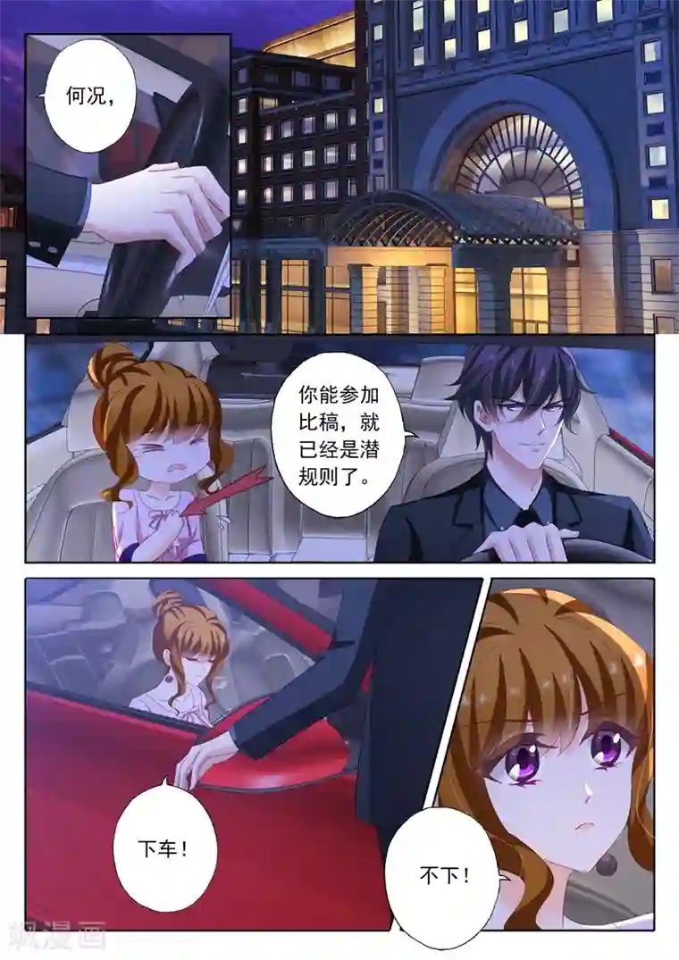 豪门天价前妻第174话 老公很生气，表示很麻烦