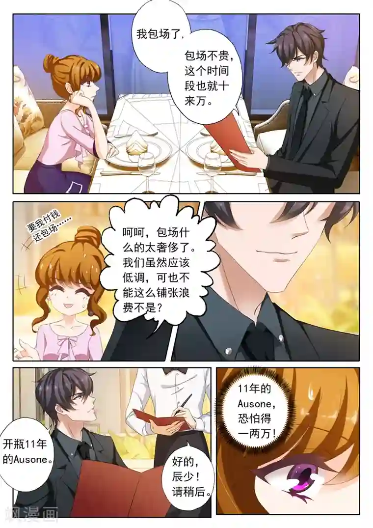 豪门天价前妻第175话 感动，他记得对她的承诺