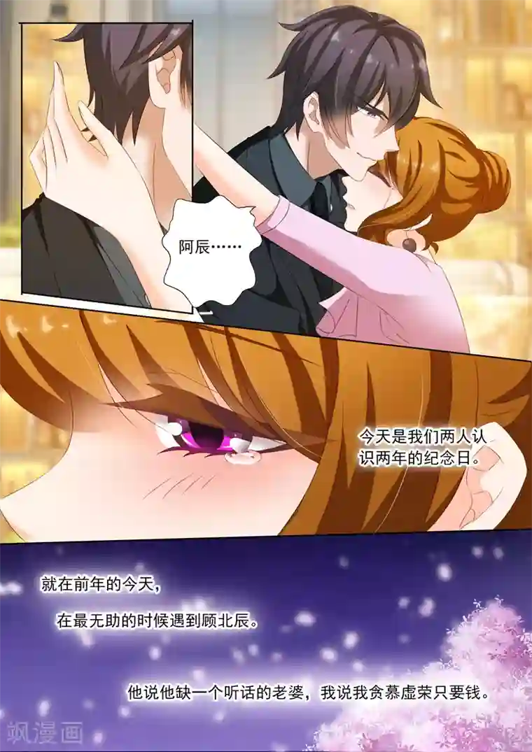 豪门天价前妻第175话 感动，他记得对她的承诺