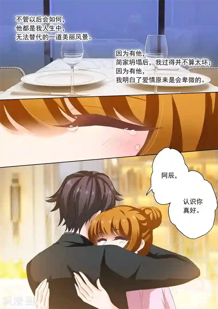 豪门天价前妻第175话 感动，他记得对她的承诺
