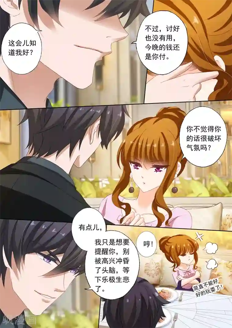 豪门天价前妻第176话 “倾心之恋”