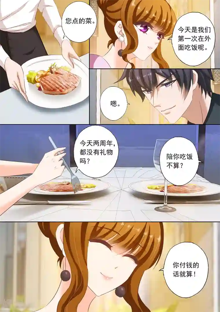 豪门天价前妻第176话 “倾心之恋”