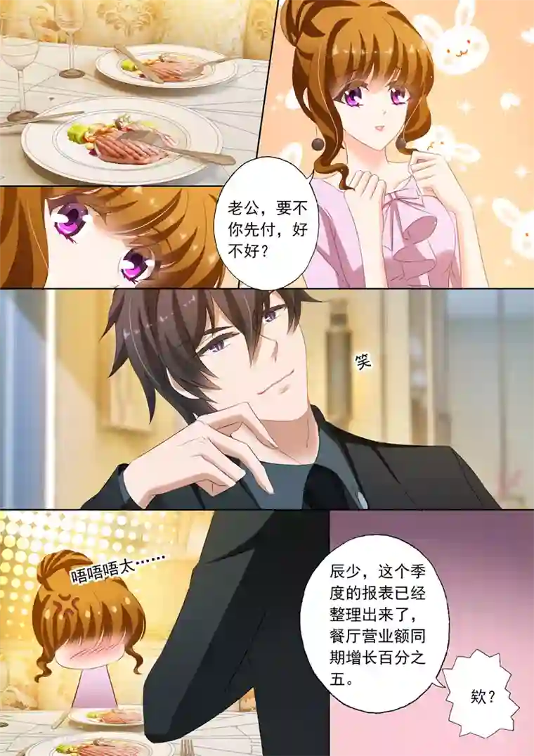 豪门天价前妻第176话 “倾心之恋”