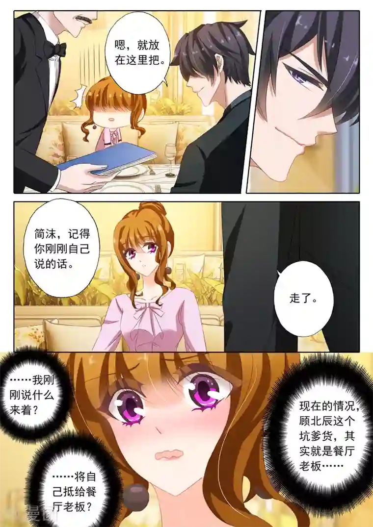 豪门天价前妻第176话 “倾心之恋”