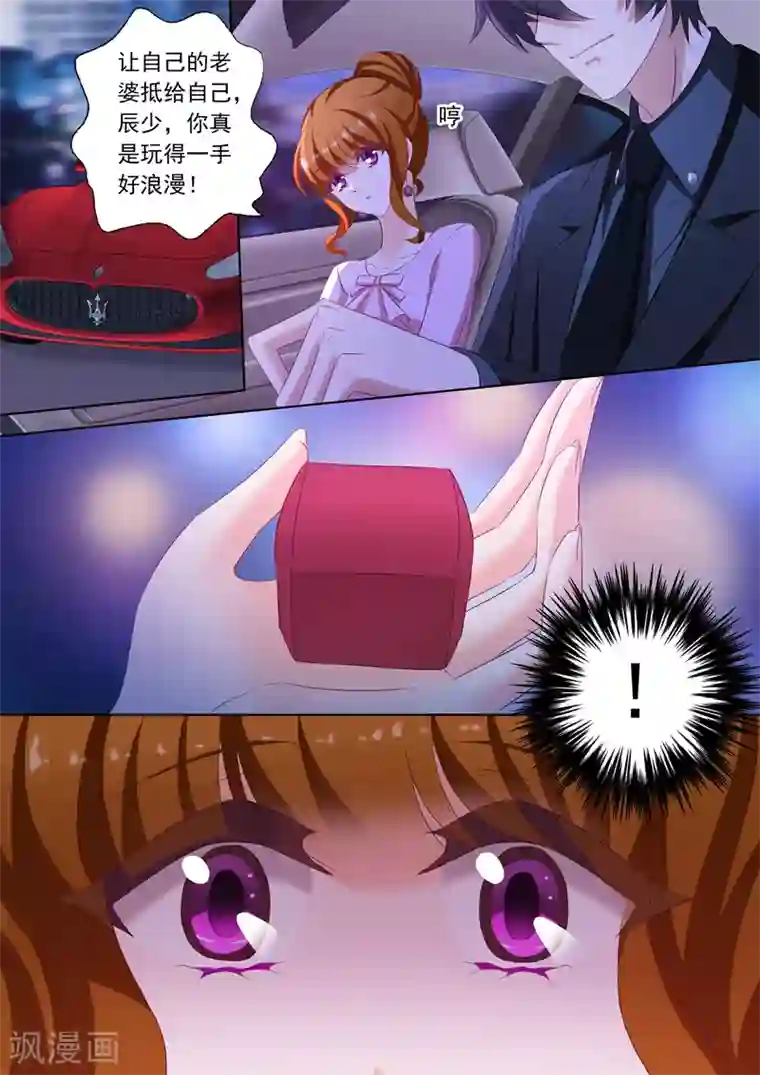 豪门天价前妻第176话 “倾心之恋”