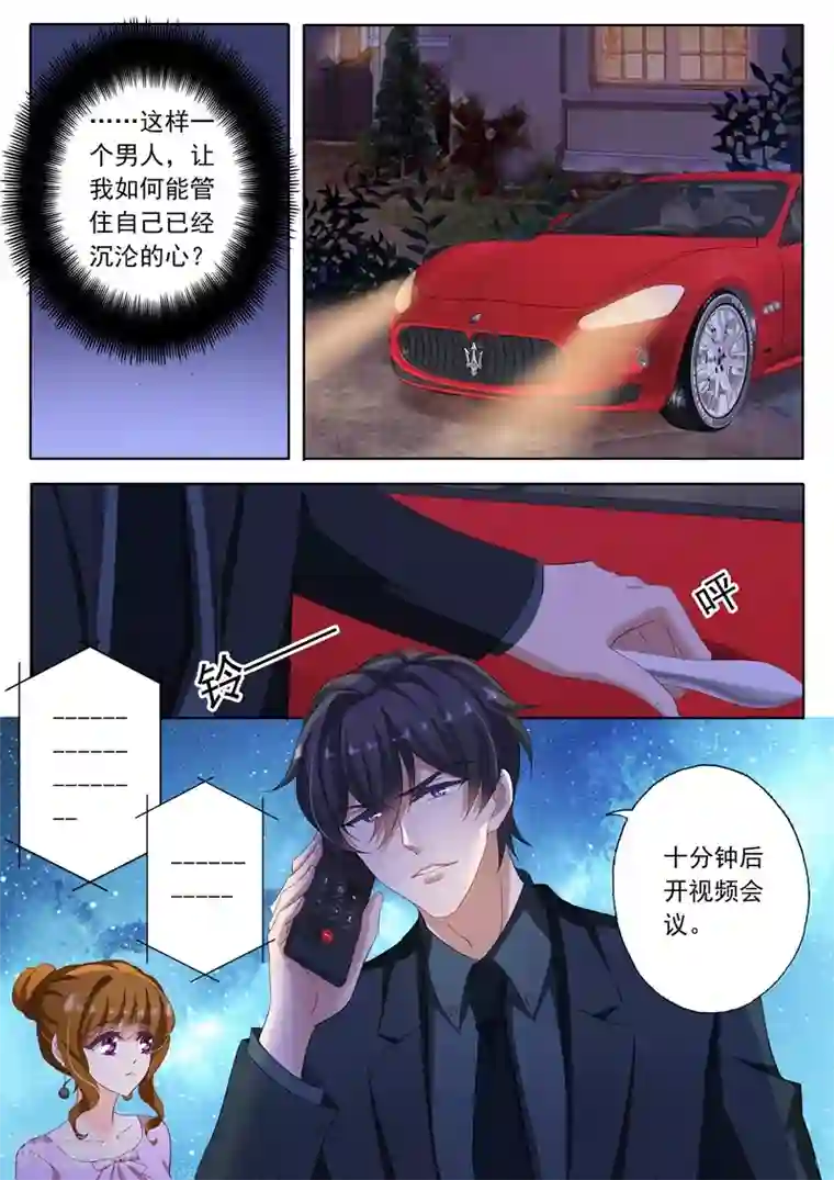 豪门天价前妻第177话 为他而沉沦的心