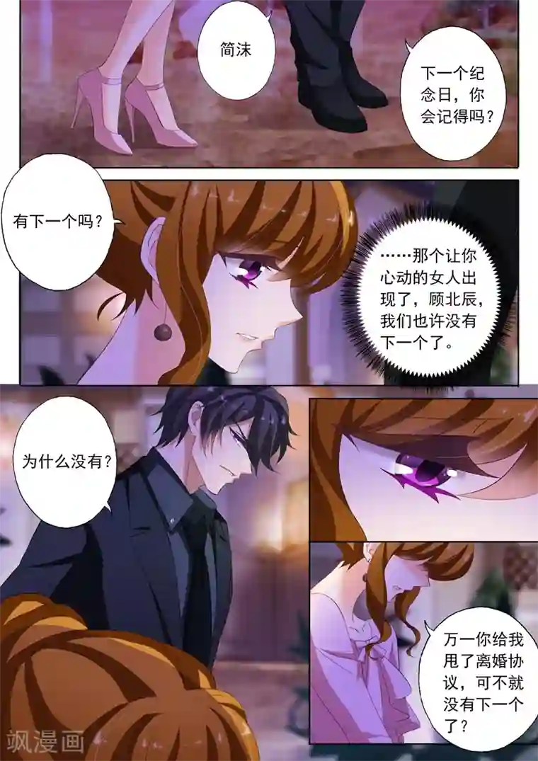 豪门天价前妻第177话 为他而沉沦的心