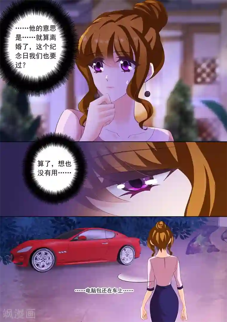 豪门天价前妻第177话 为他而沉沦的心