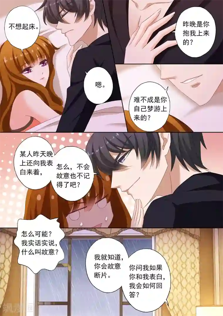 豪门天价前妻第178话 断片了