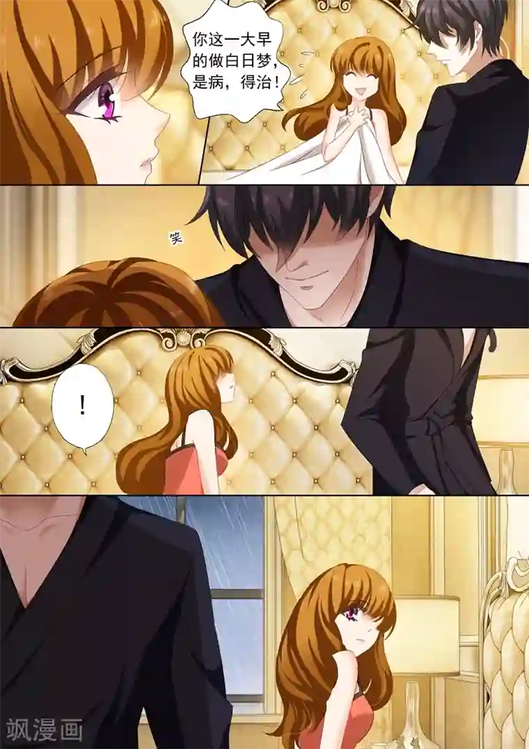 豪门天价前妻第178话 断片了