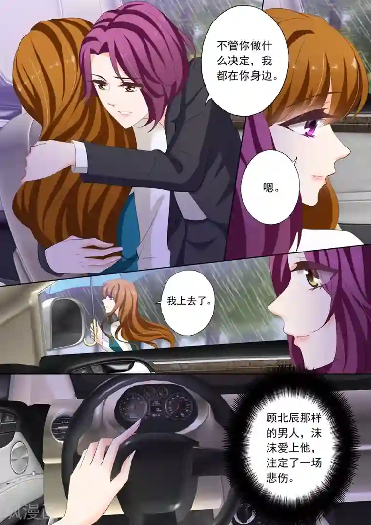 豪门天价前妻第179话 注定了一场悲伤