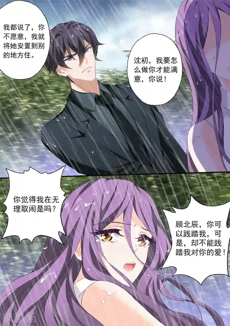 豪门天价前妻第180话 要怎样做，你才能满意