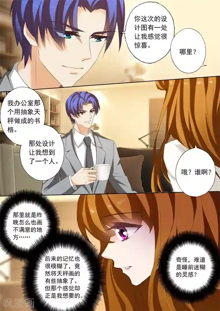 豪门天价前妻第181话 知道了一些小秘密