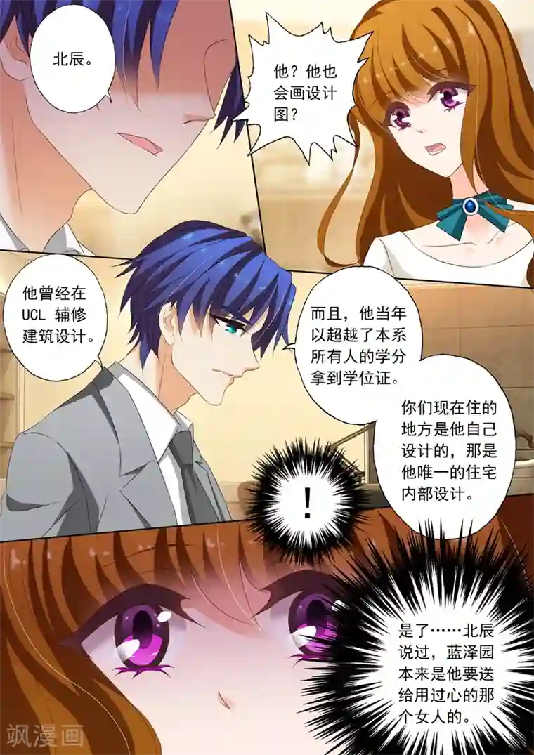 豪门天价前妻第181话 知道了一些小秘密