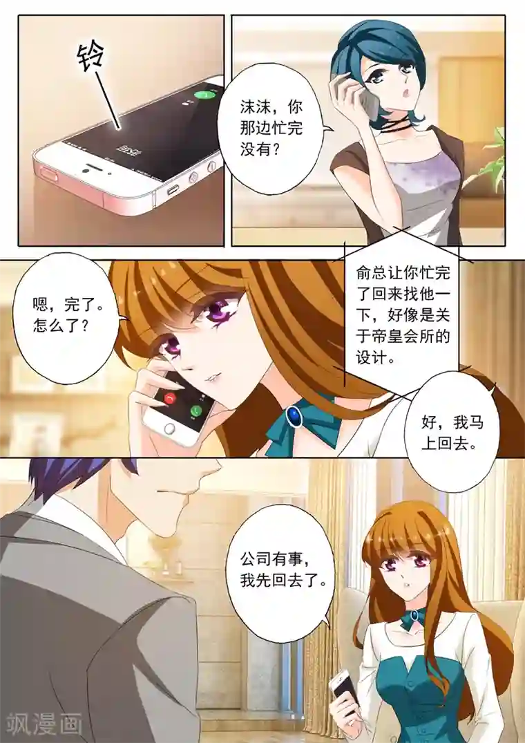 豪门天价前妻第181话 知道了一些小秘密