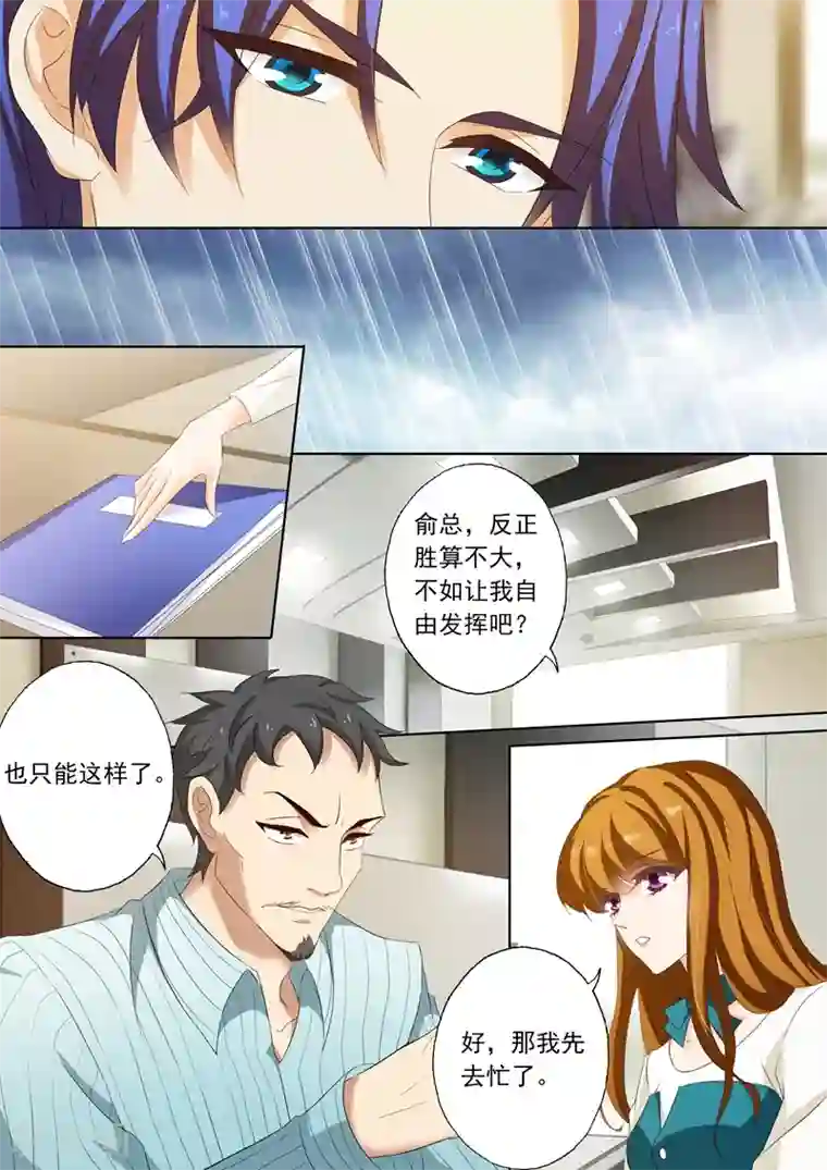 豪门天价前妻第181话 知道了一些小秘密