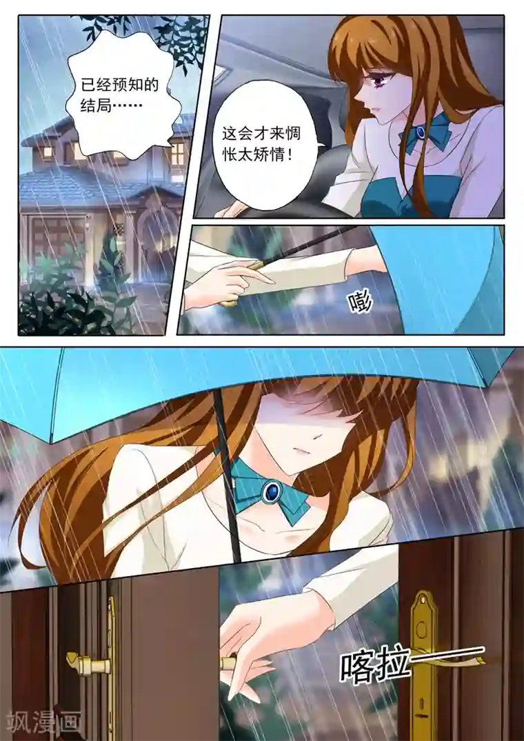 豪门天价前妻第182话 她的平静让他生气