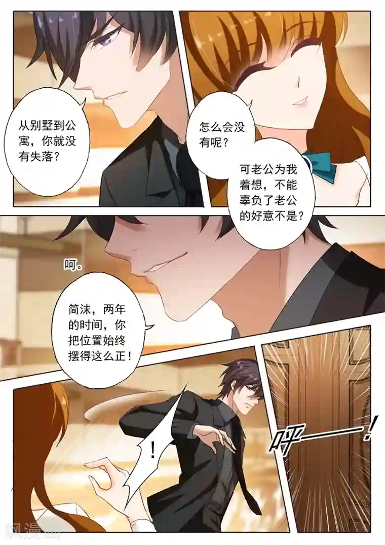 豪门天价前妻第182话 她的平静让他生气
