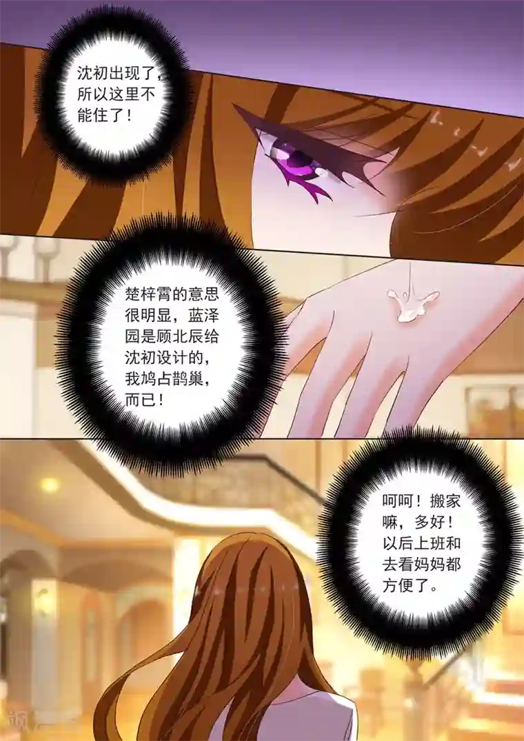 豪门天价前妻第183话 伪装坚强