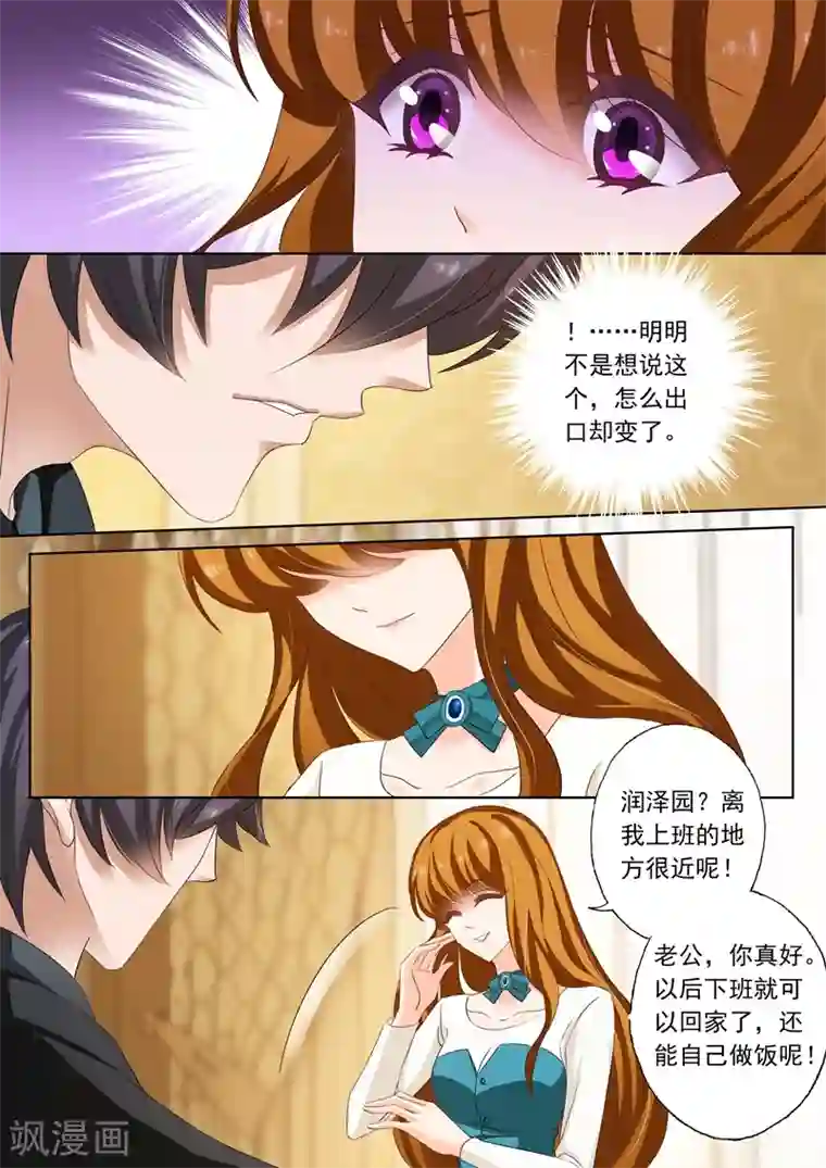 豪门天价前妻第183话 伪装坚强