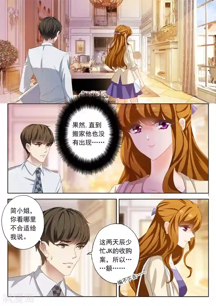 豪门天价前妻第183话 伪装坚强