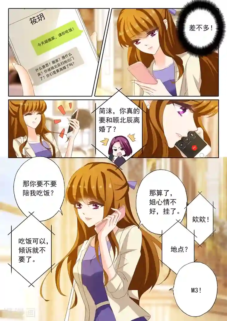 豪门天价前妻第184话 搬家