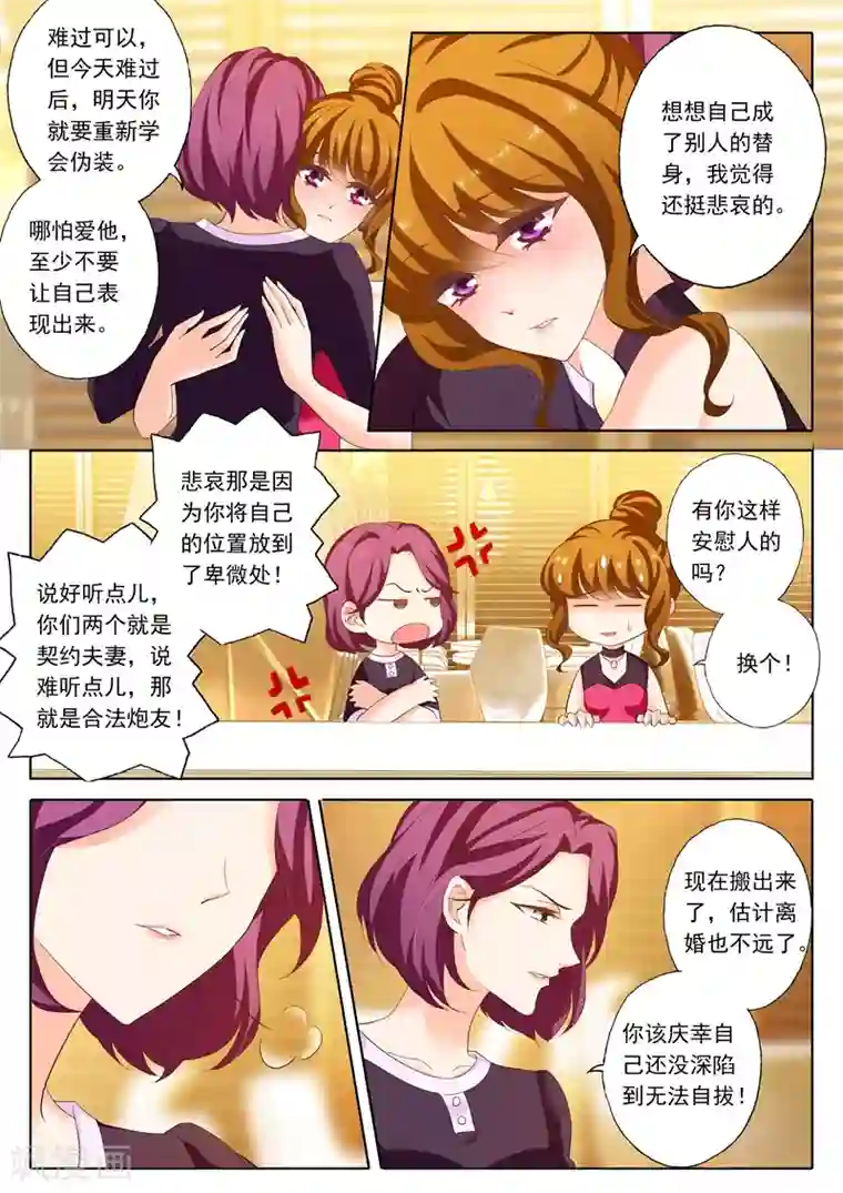 豪门天价前妻第184话 搬家