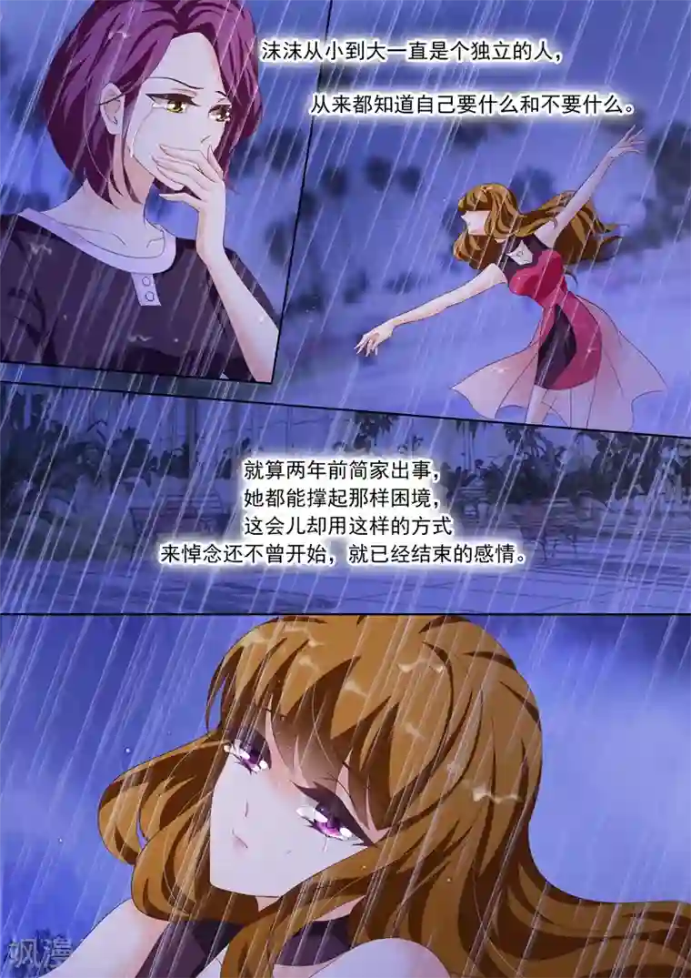 豪门天价前妻第185话 醉酒的探戈