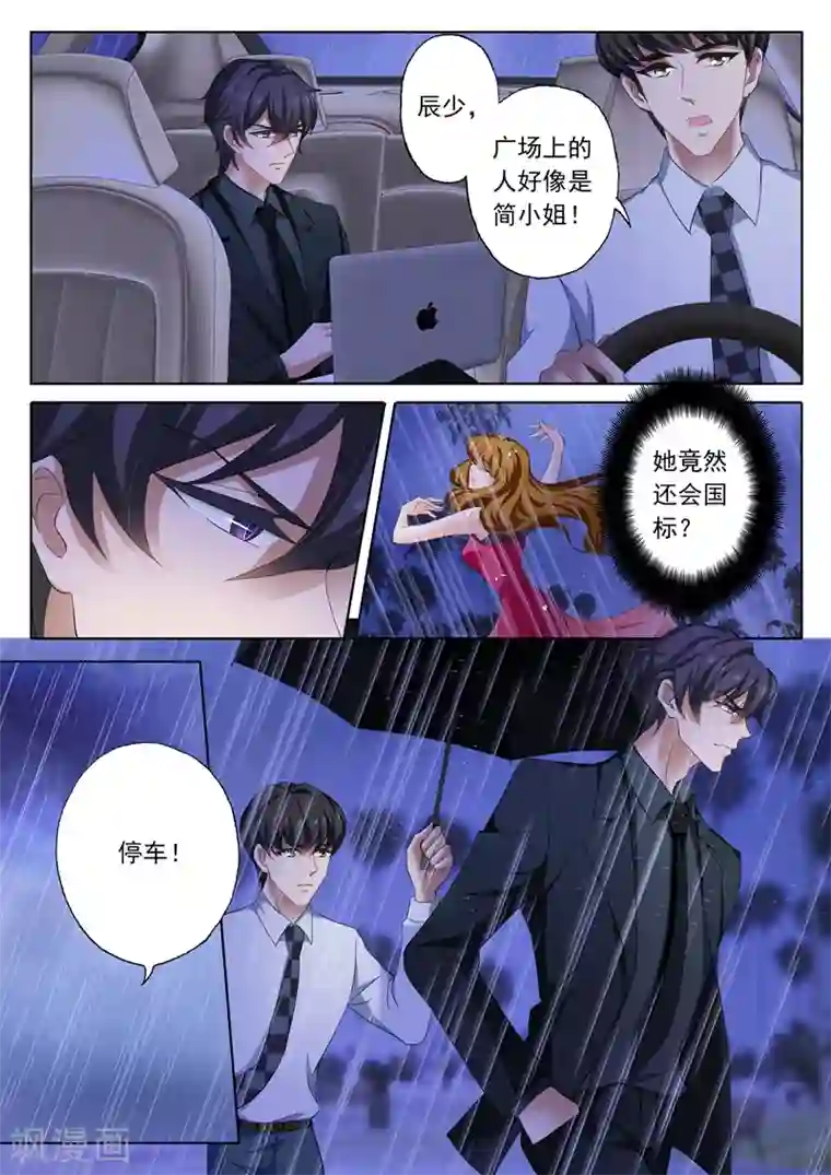 豪门天价前妻第185话 醉酒的探戈