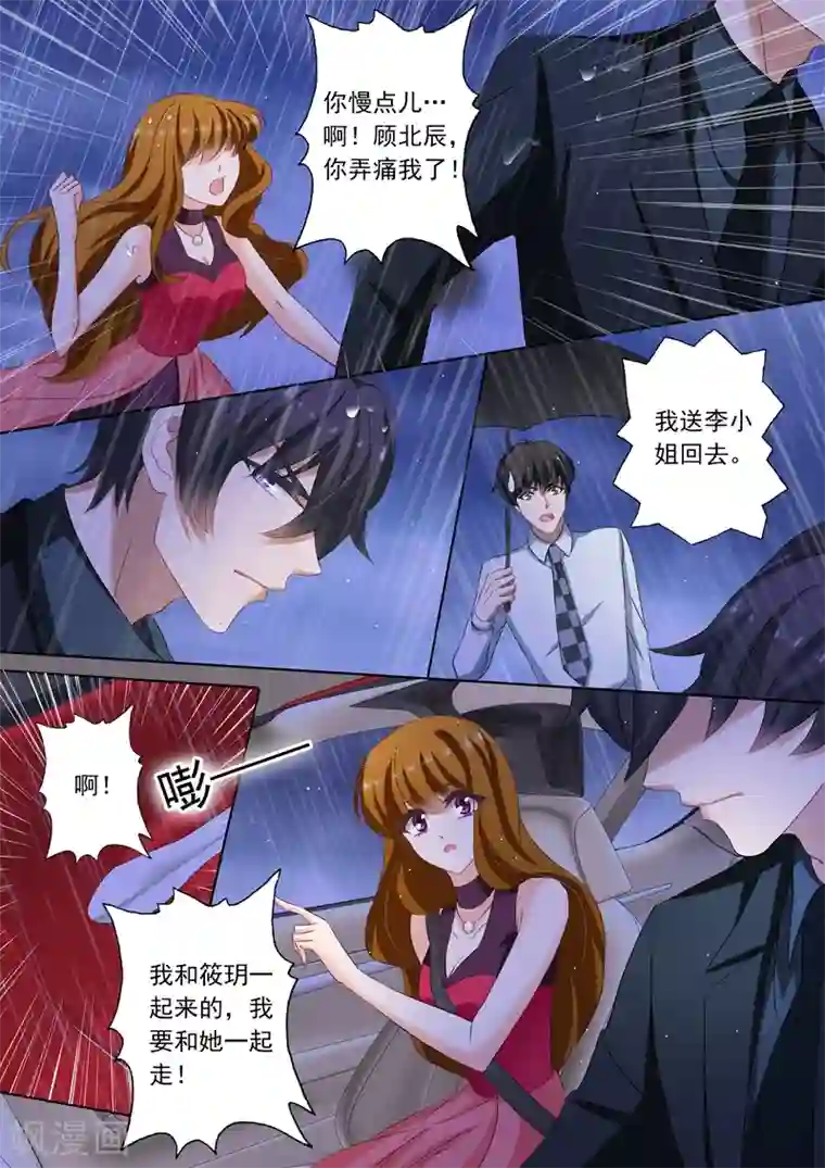 豪门天价前妻第186话 你才自私