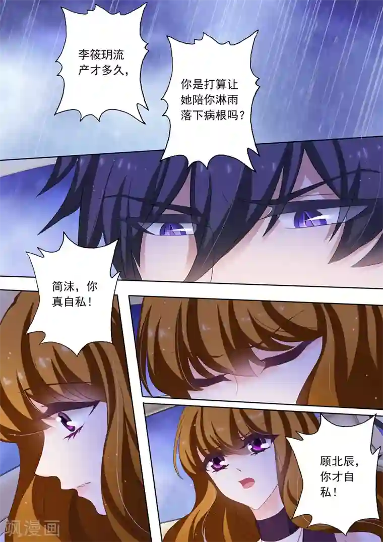 豪门天价前妻第186话 你才自私