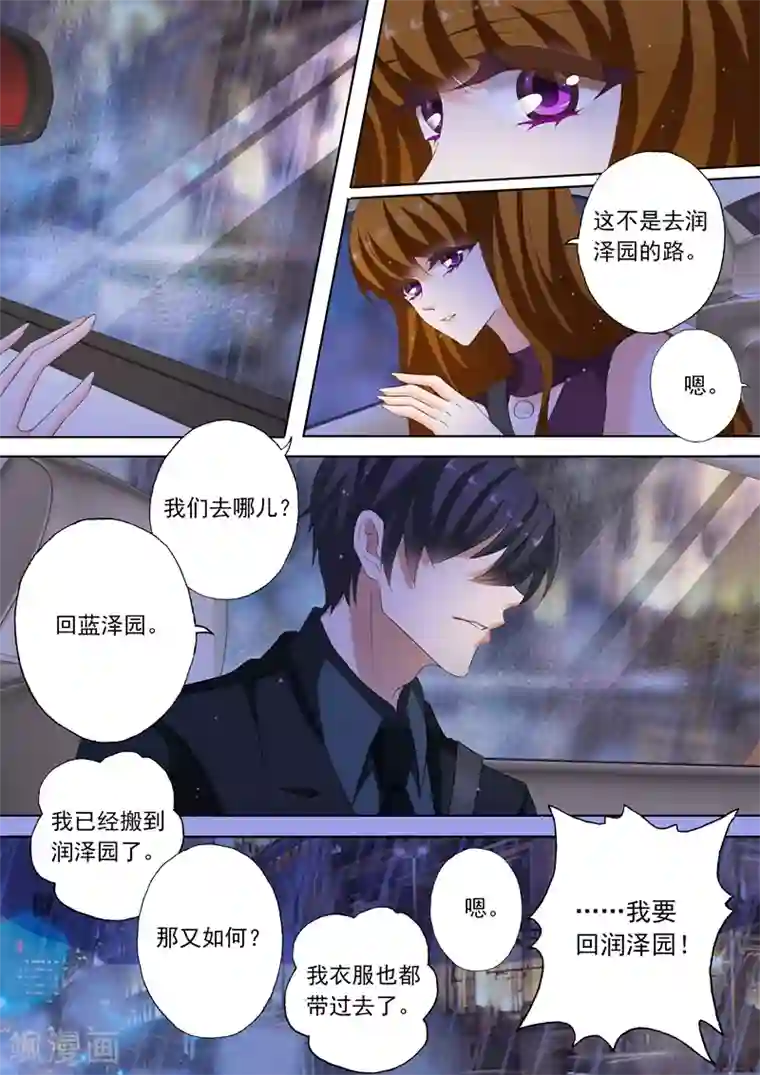 豪门天价前妻第187话 你不想搬，可以不搬